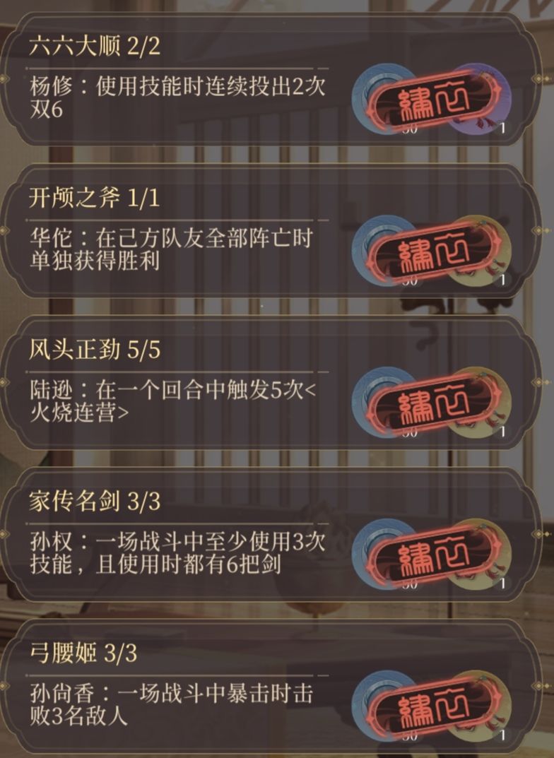 刀光剑影,密探隐藏成就 3