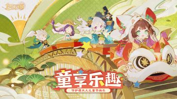 三界时节丨祝大家儿童节快乐，童心常在！