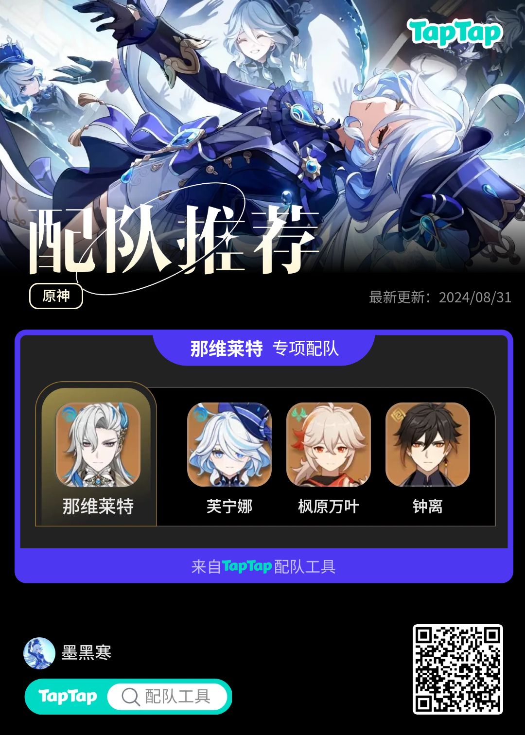 #我的原神配队 #截图