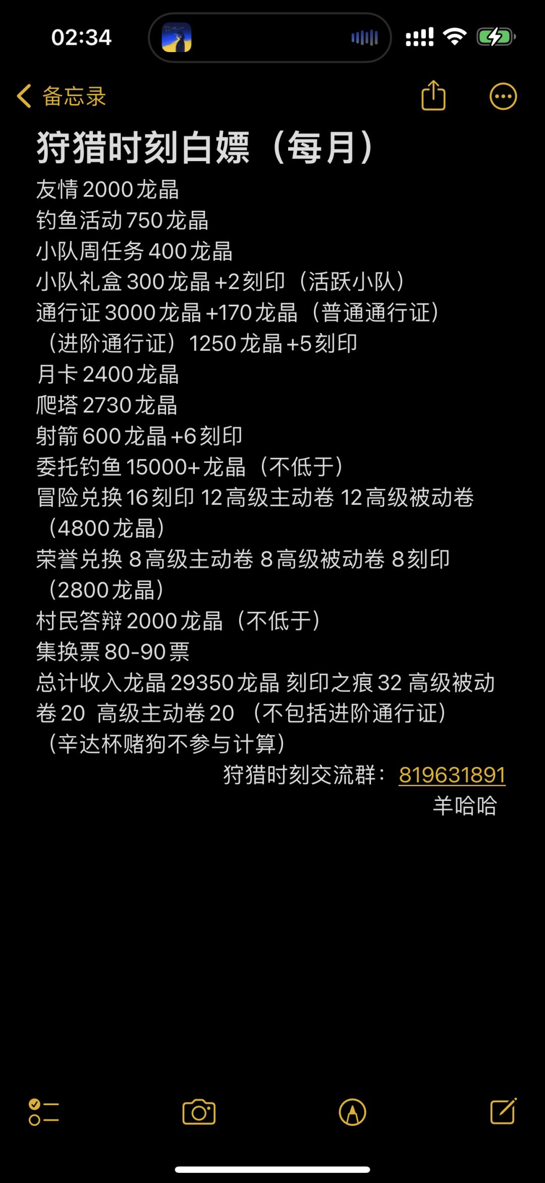 狩猎时刻白嫖龙晶攻略截图