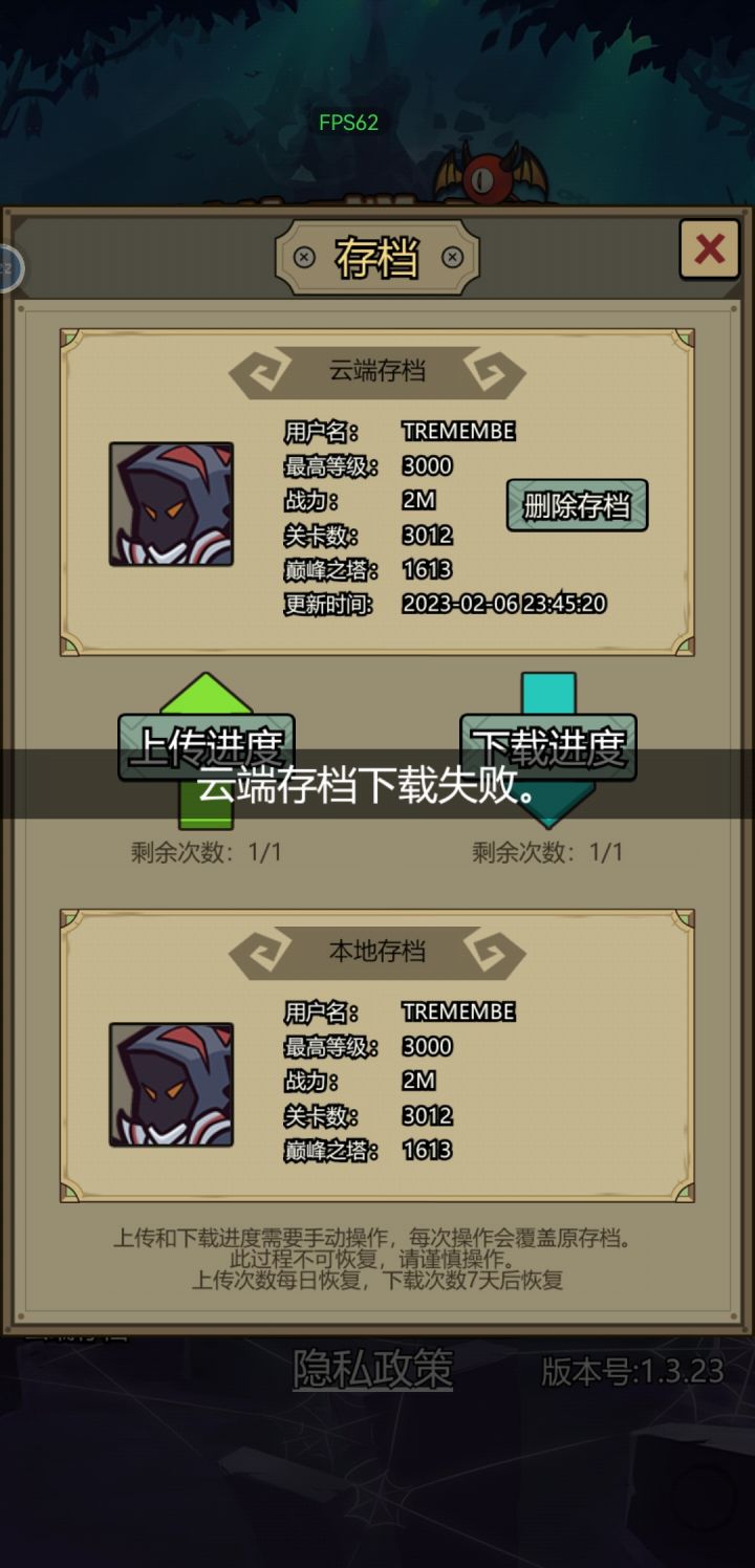老提醒云端存档下载失败是什么情况?不让SL了?截图