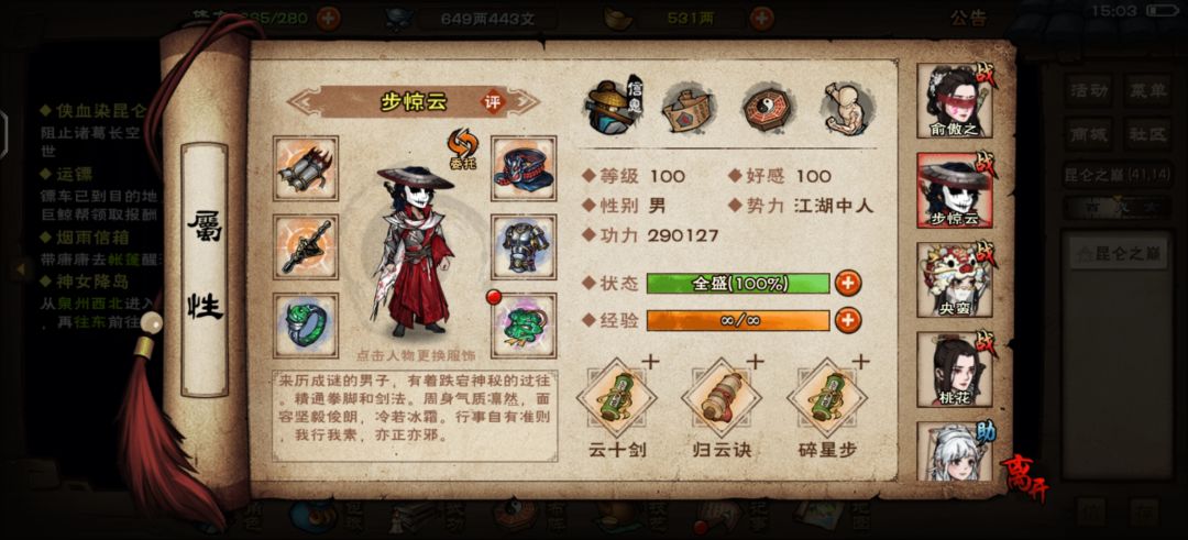 开合道夺鱼肠 5