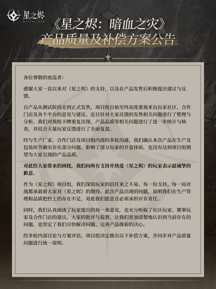 关于产品质量及补偿方案公告截图