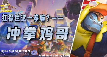 「正义冲拳鸡哥」，一拳超人就是神！拿到英雄强化无脑玩！