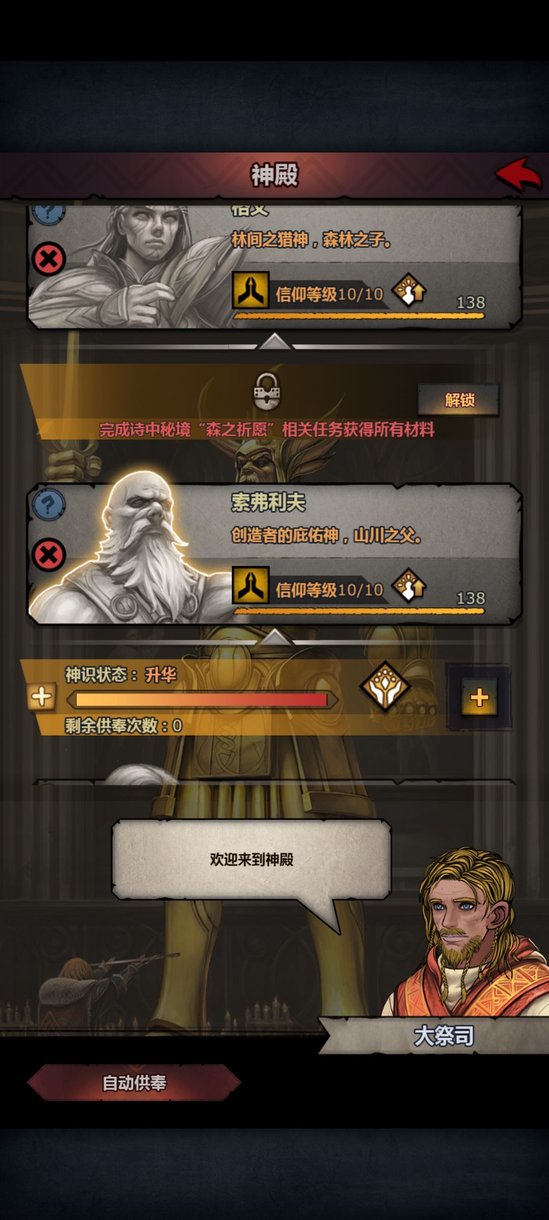 牛头神子做什么 2