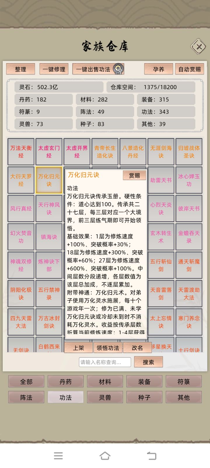 这个万化功好用吗截图