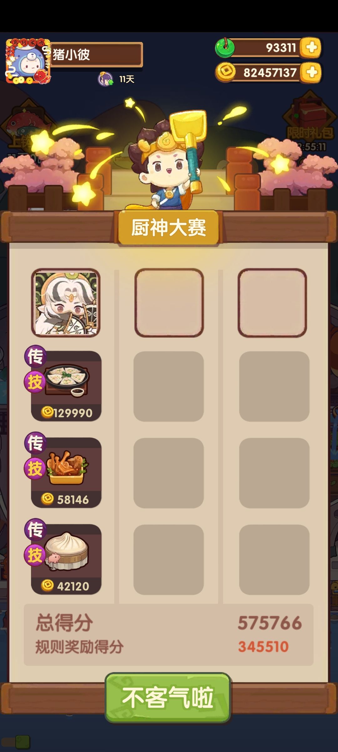 3.27本周御前高保参考～截图