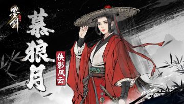 火映霜天 轻步尘寰，红衣慕狼月技能展示