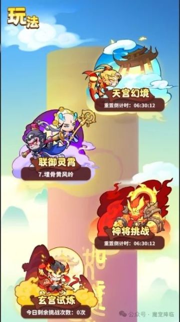 魔宠降临丨玩法介绍篇——天宫幻境