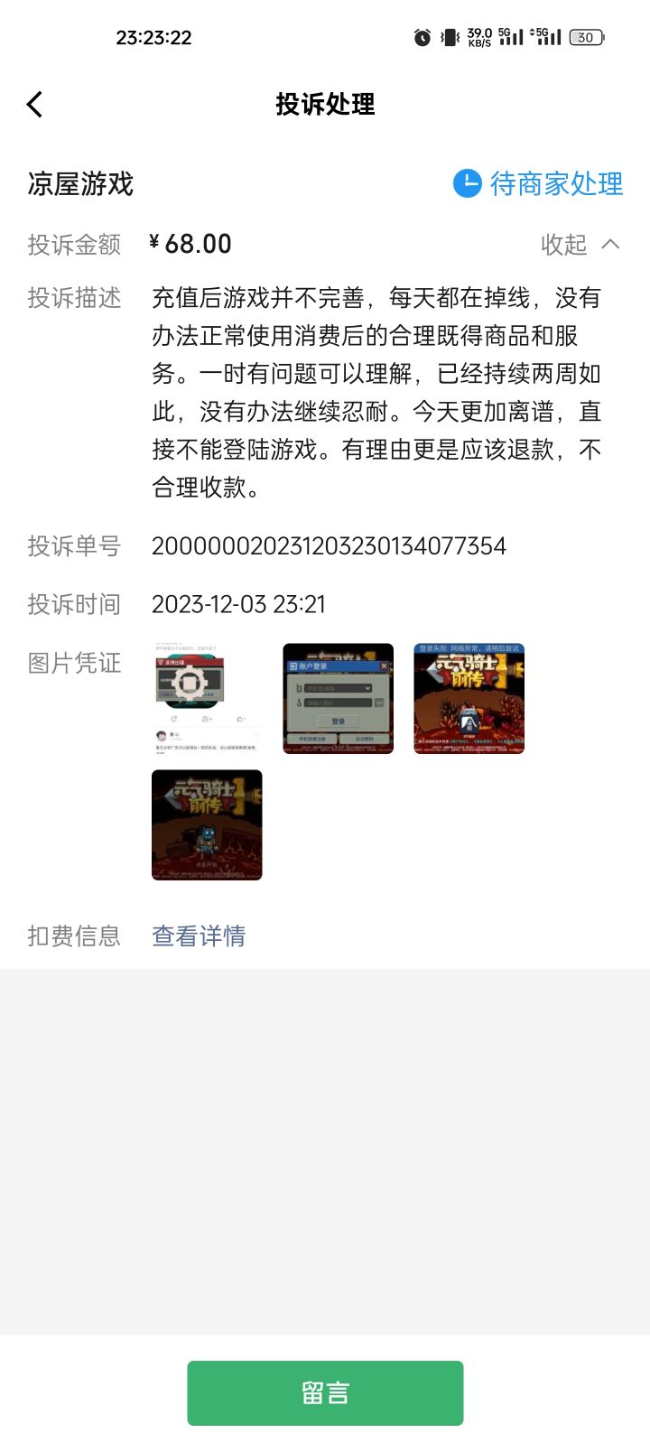 谢谢凉屋,第一次看到bug处理这么久并且还处理不好的游戏。截图
