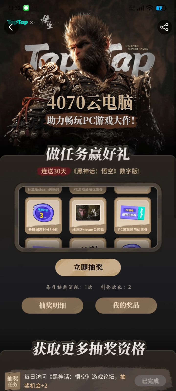 许愿抽中截图