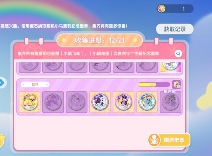 吧唧 互换截图