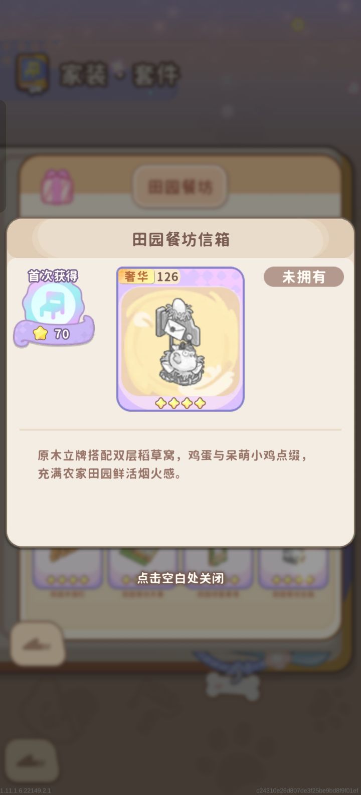 有人知道绘宅这套里的信箱怎么获得吗截图