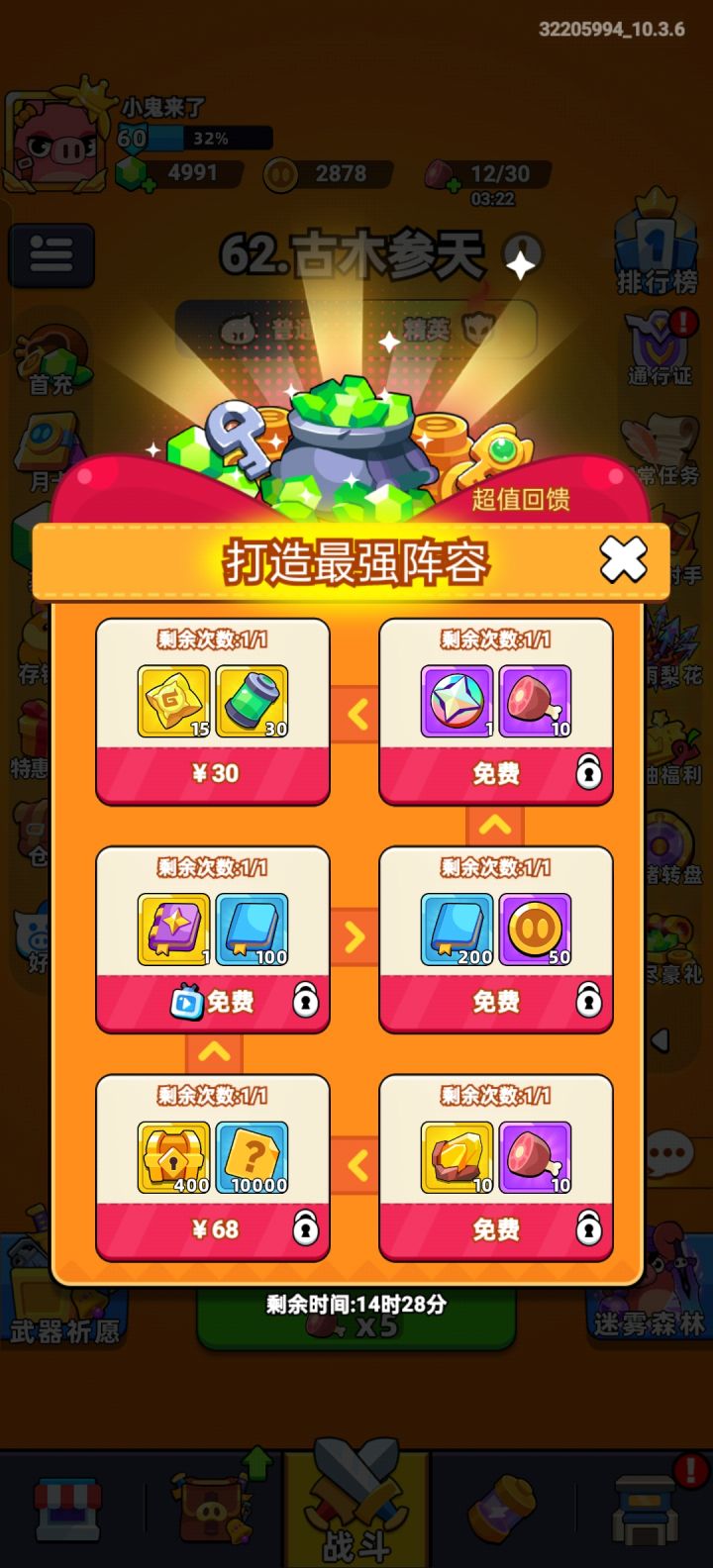无尽豪礼截图