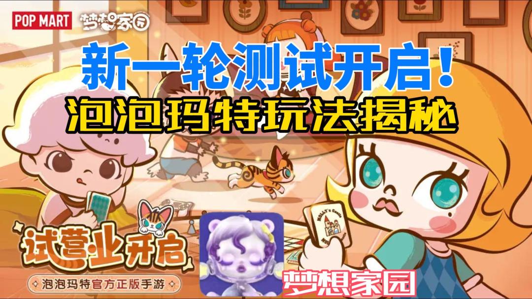 【泡泡玛特手游】不光是种田！！截图