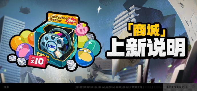 1.4版本「商城」上新说明 1