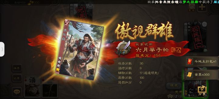 萌新第一次打过白马截图