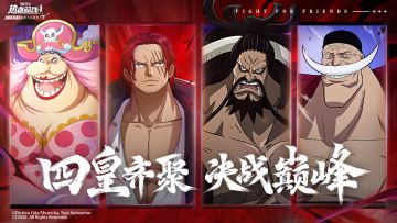 【福利活动】晒四皇截图，开启巅峰之战！