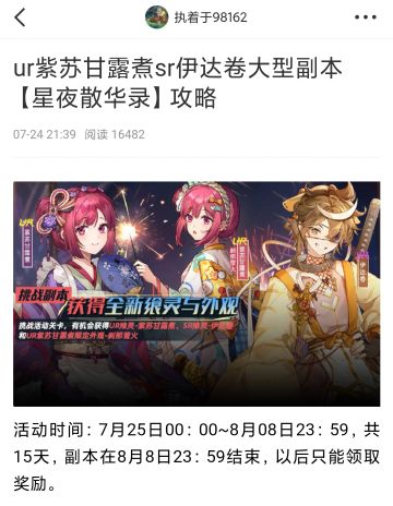 ur紫苏甘露煮大型副本【星夜散华录】攻略