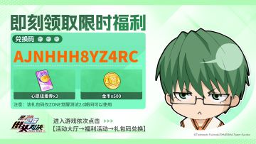 【小葵福利】ZONE觉醒测试2.0限定补给第4弹