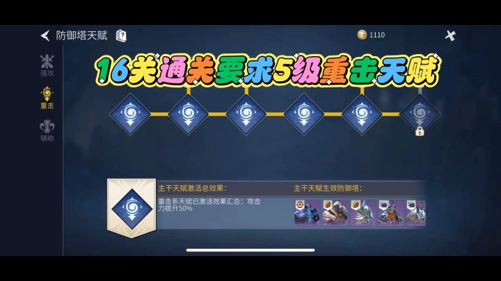 塔防:第16关 通关截图