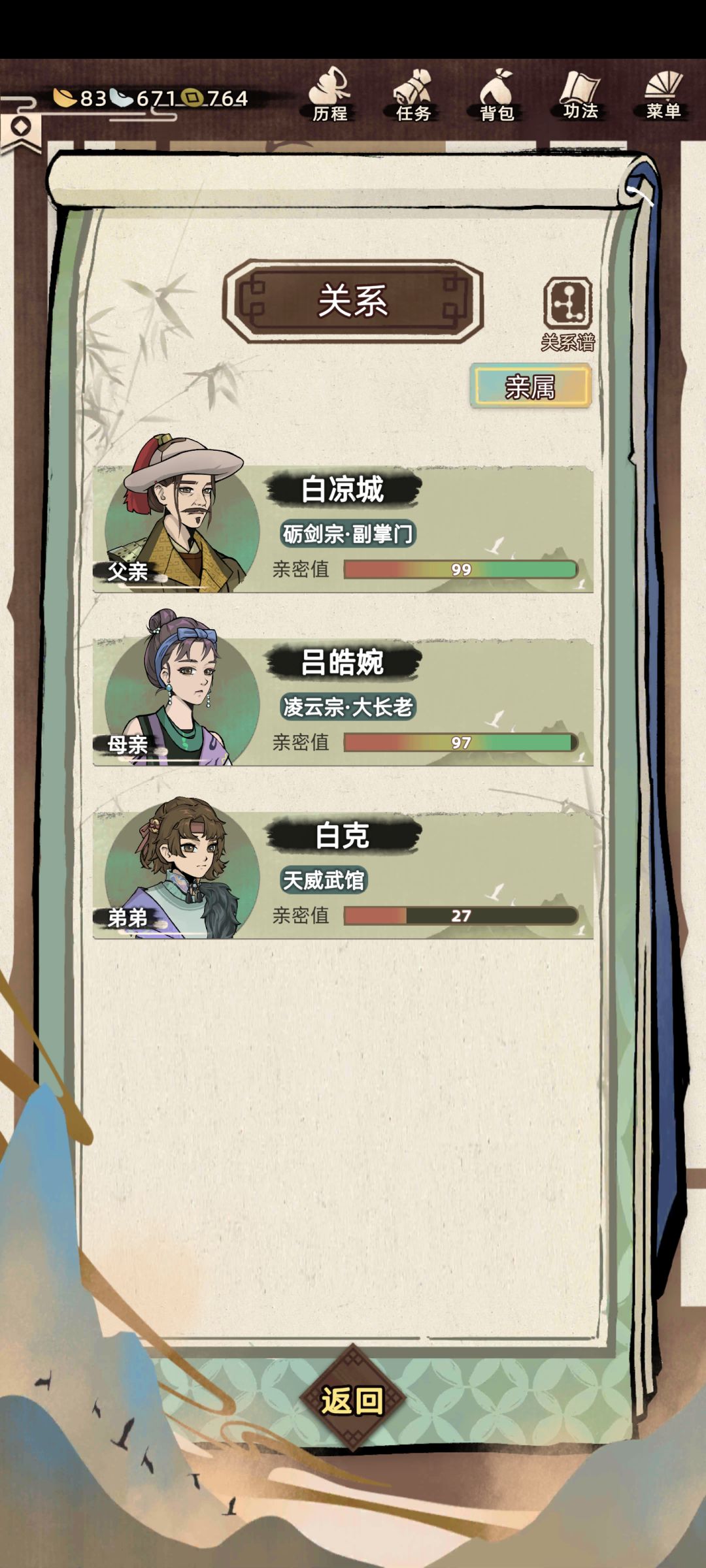 新档第三代的故事 2