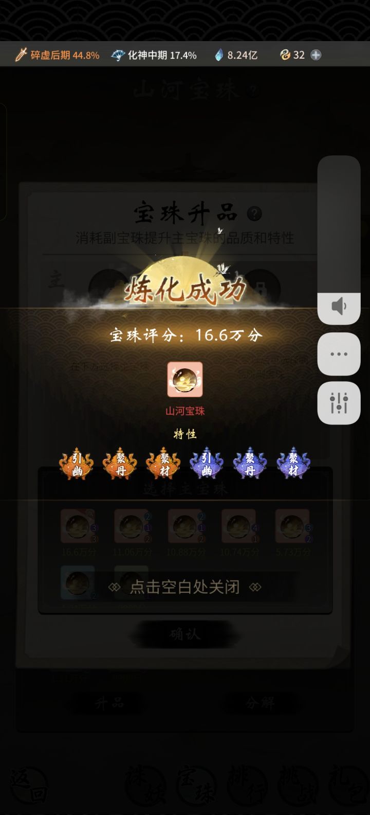 突然就成宝珠第一了截图