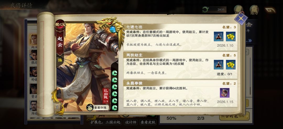 赵云成就完不成是什么情况 1