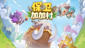 欢迎来到加加村