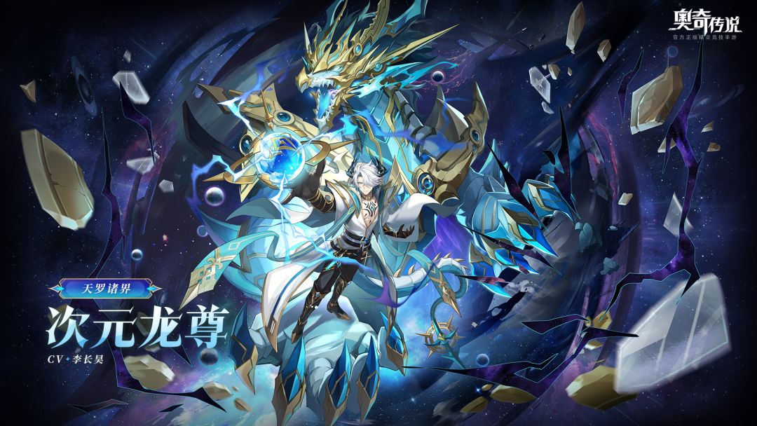 全新精灵情报 | 「天罗诸界·次元龙尊」登场