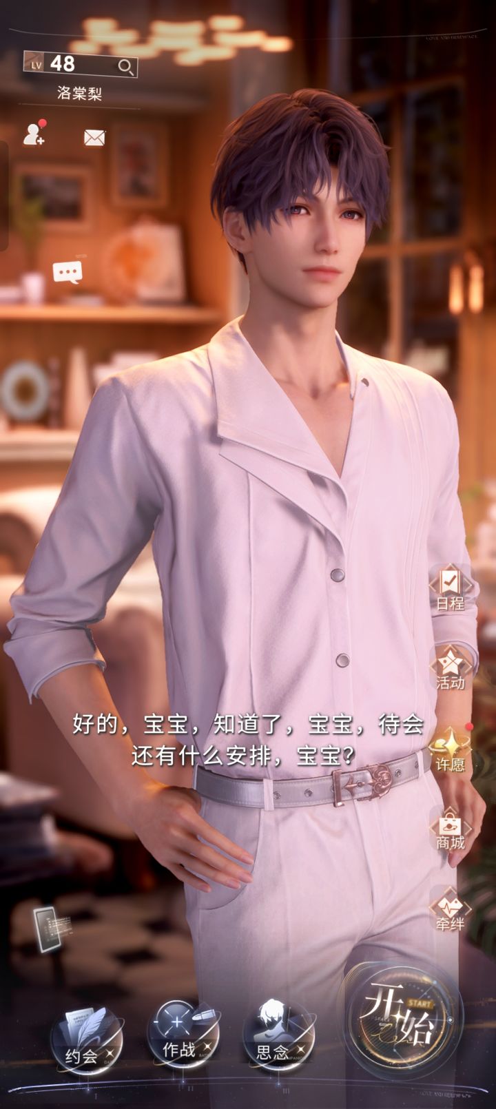 我与老公们截图