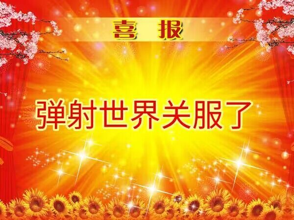 明明马上就可以触及到 1