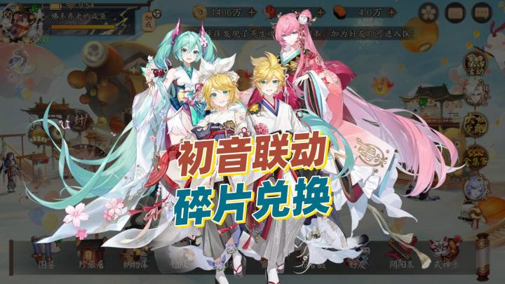 【阴阳师】还没初音联动的有福了,联动式神碎片可以换了!截图