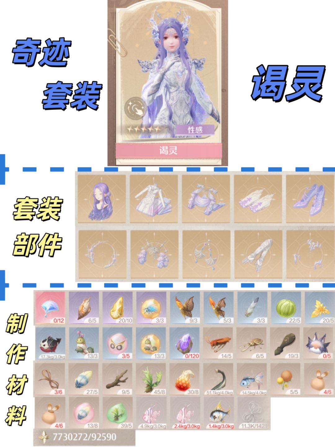 谒灵 制作材料 1