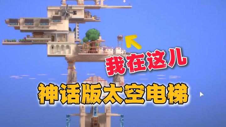 螺旋上天!我们的目标是星辰大海《巴别塔:垂直国度》EA试玩分享截图