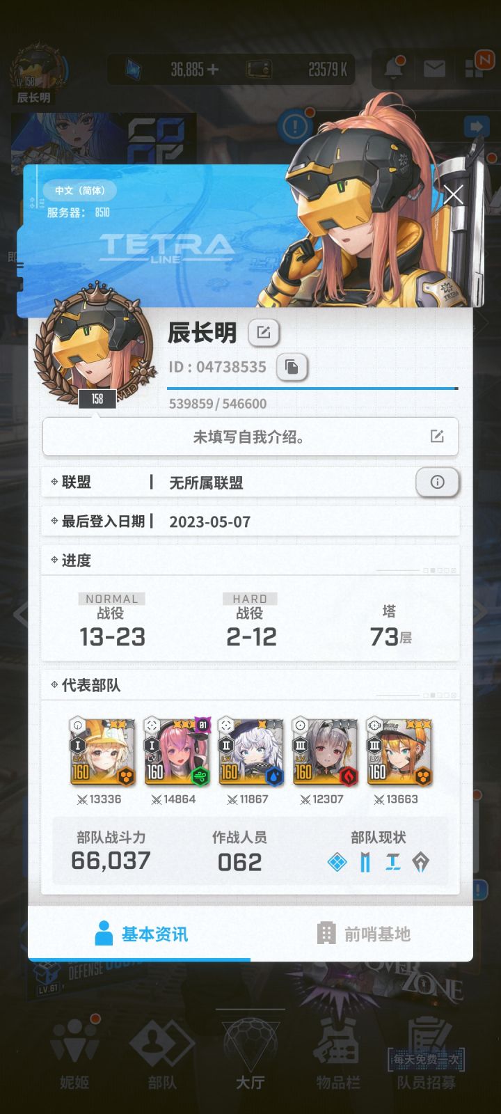 求个日服联盟截图