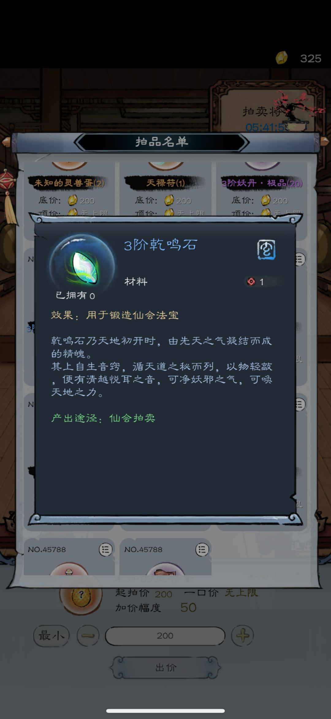 乾鸣石仙会拍卖真有吗 1