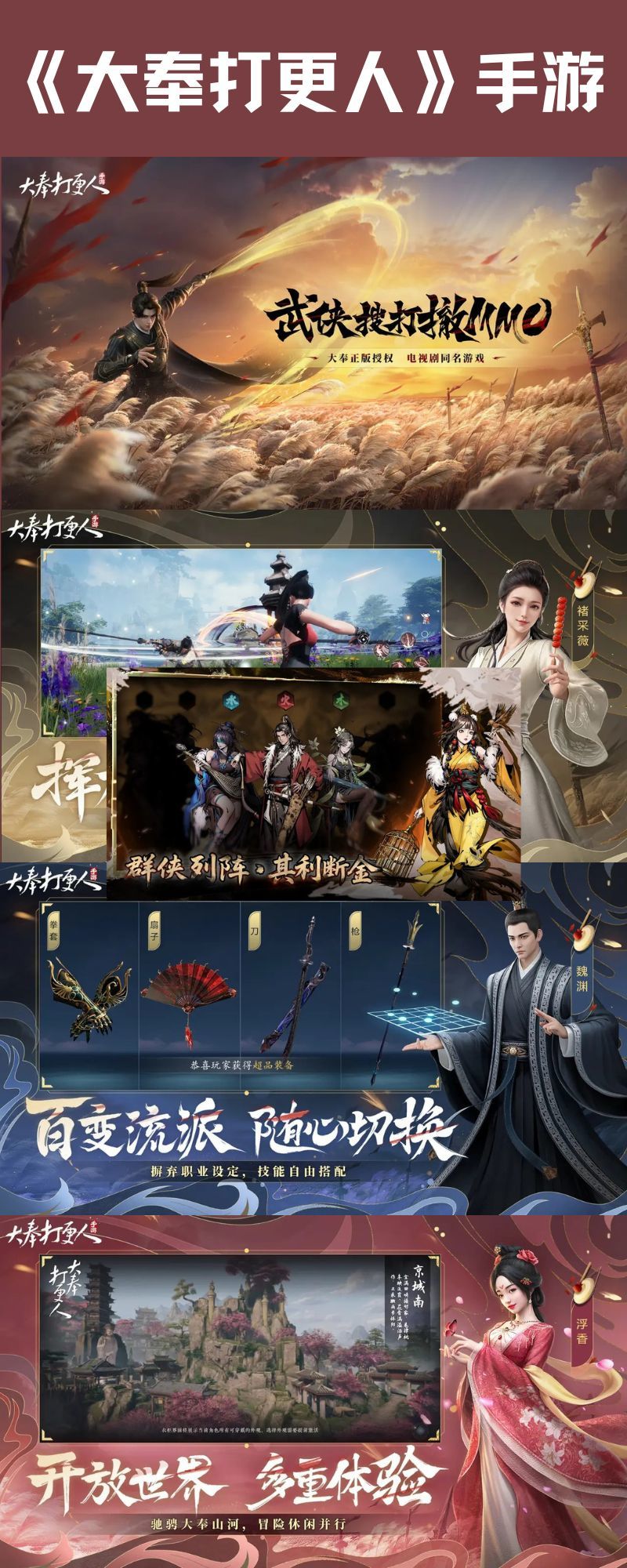 📊 自创流派开放世界武侠游戏期待榜NO.1！截图