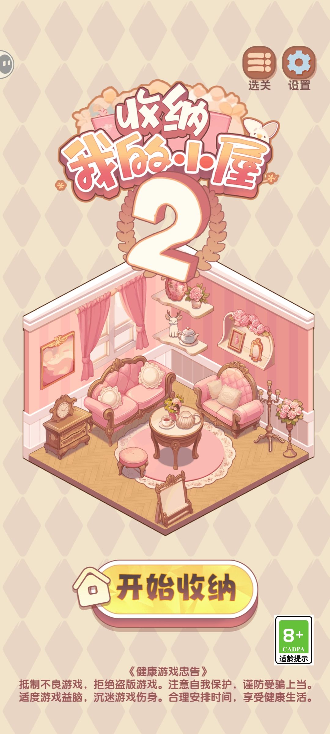 收纳我的小屋2 1