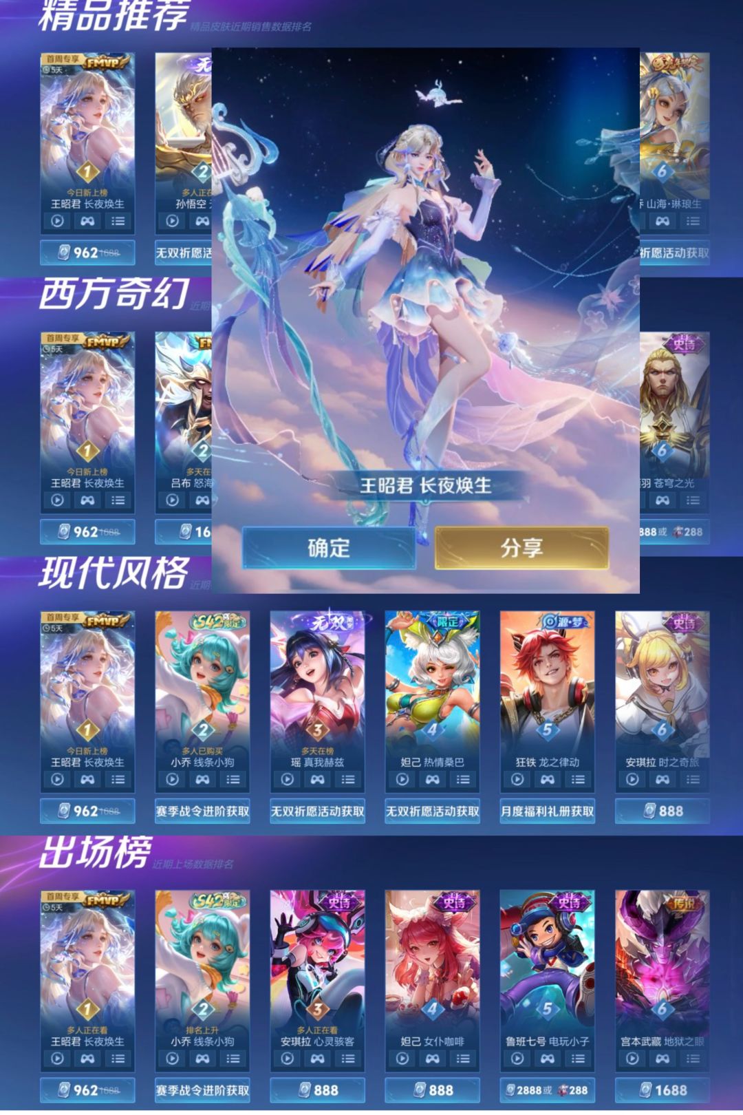 第一!昭君FMVP新皮连霸6榜,水母神女封神 1