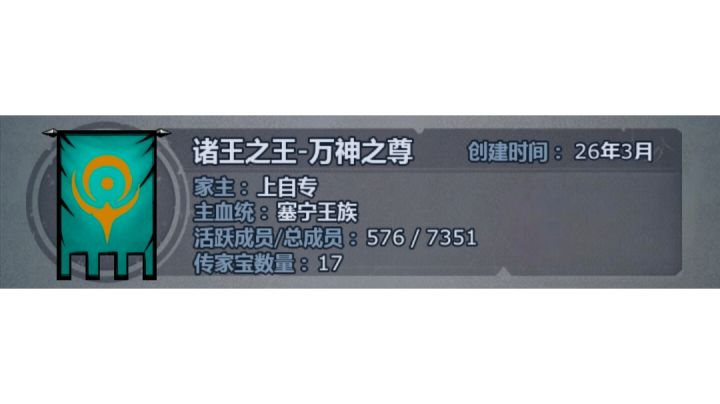 《诸王之王-万神殿》：神子记录贴截图