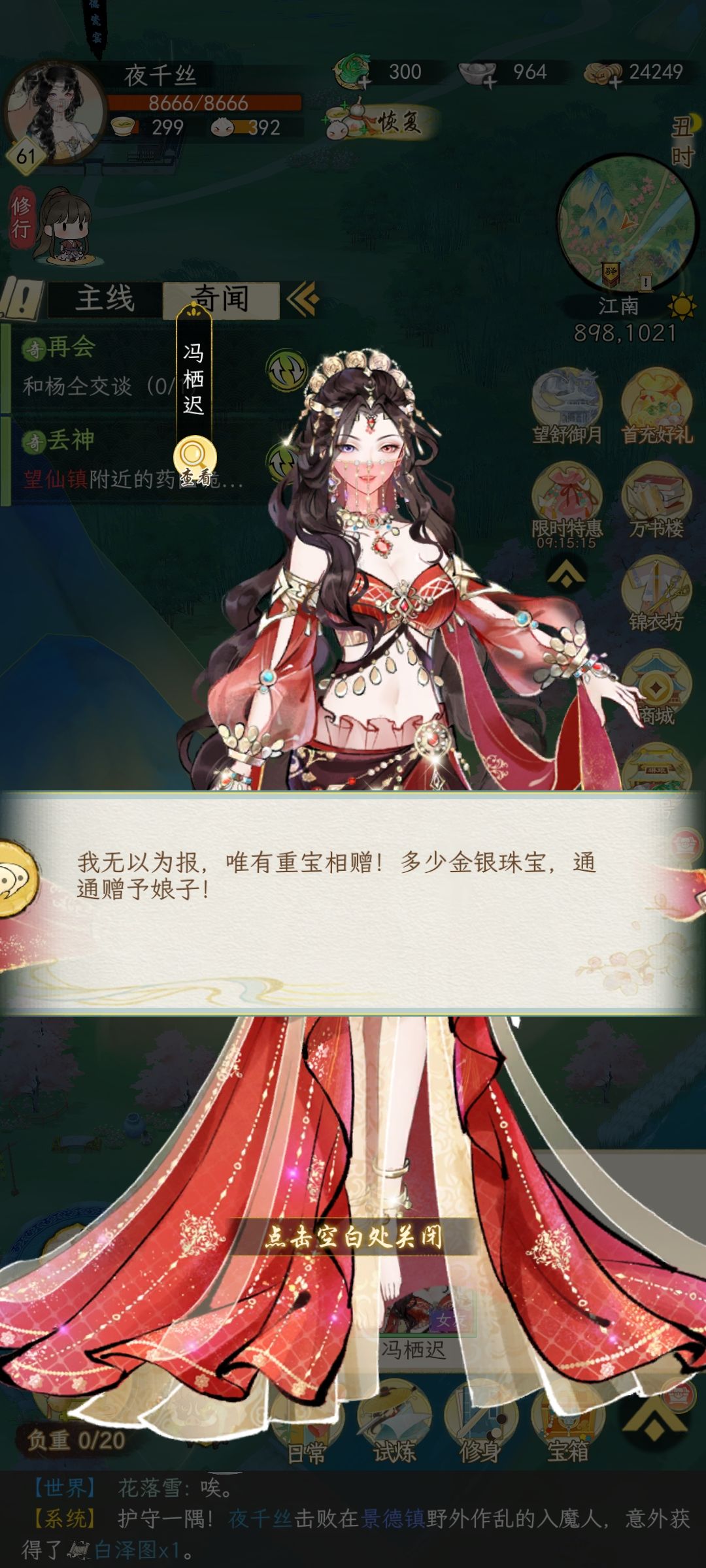 女友入魔了 2