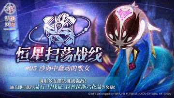 《炽焰天穹》新活动即将开启！