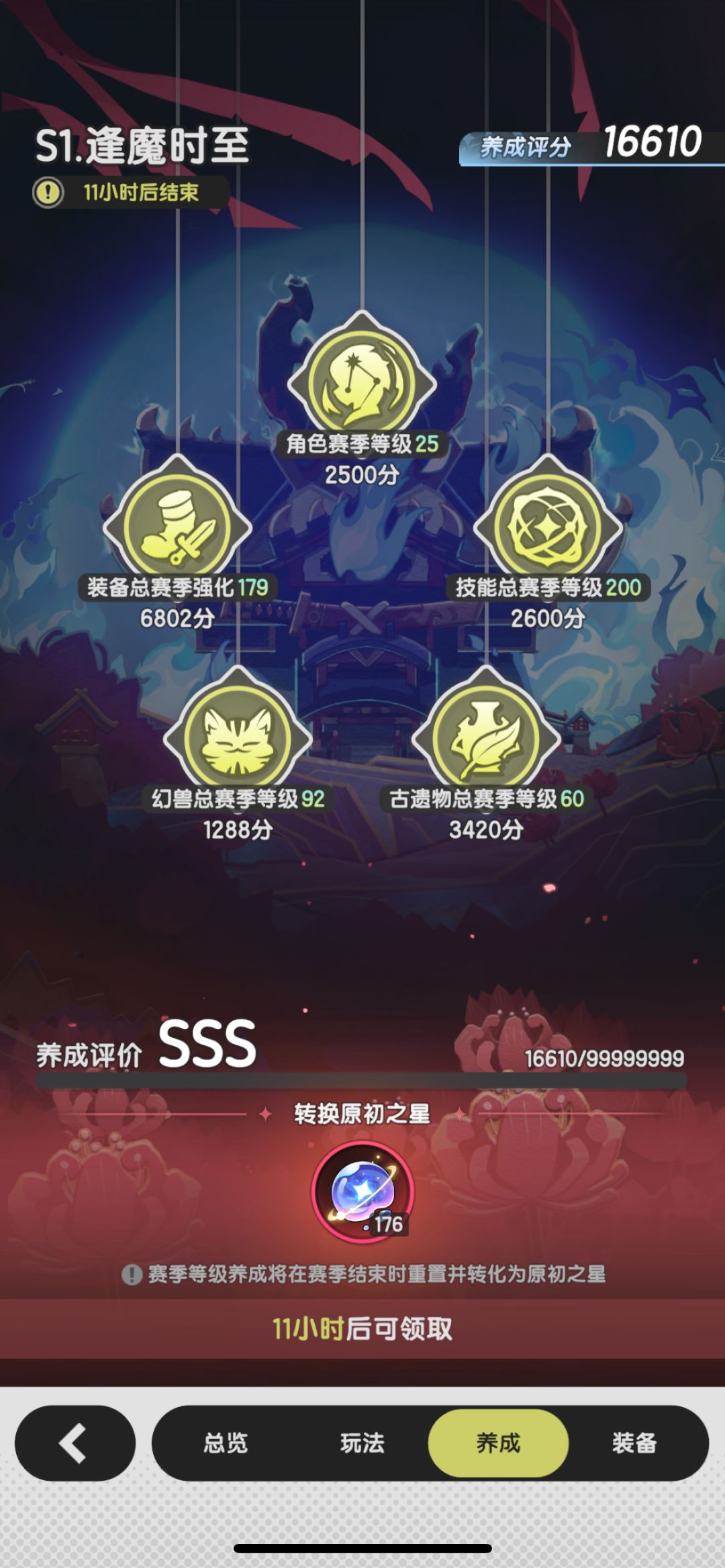首日服，明天新赛季，零氪176达成 3