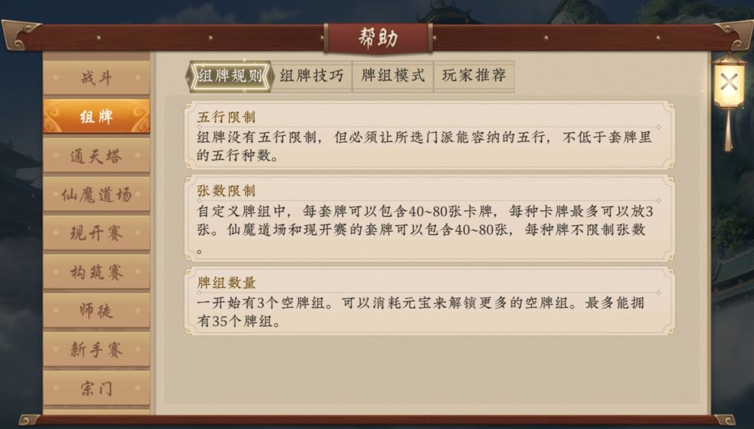牌组上限没更新描述 1