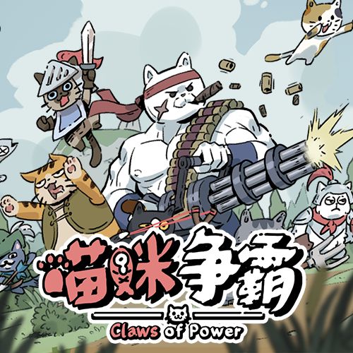《喵咪争霸》tap版首次测试开启!喜欢的不喜欢的都可进来说两句截图