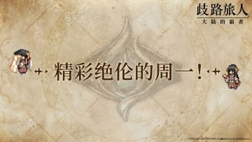 精彩绝伦的周一！一起抓住七月的尾巴~