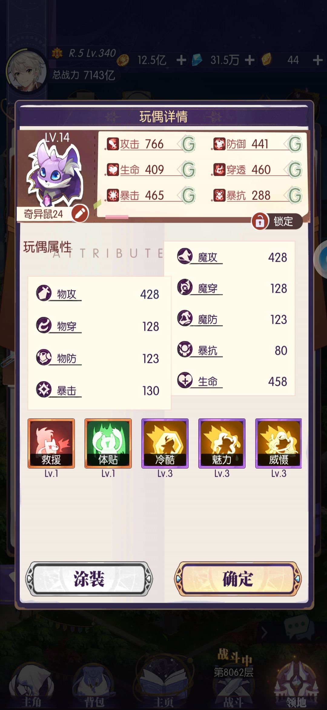 感觉玩偶的威慑完全是个废技能啊 1