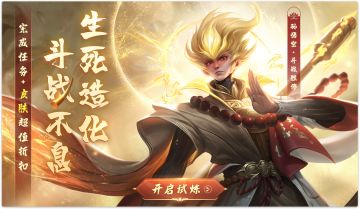 7月19日更新公告！孙悟空技能重做，10位英雄迎来平衡调整