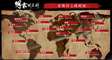 《明末 渊虚之羽》预载开启，明日即可游玩